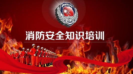 中昕國際組織員工119消防安全知識(shí)培訓(xùn)