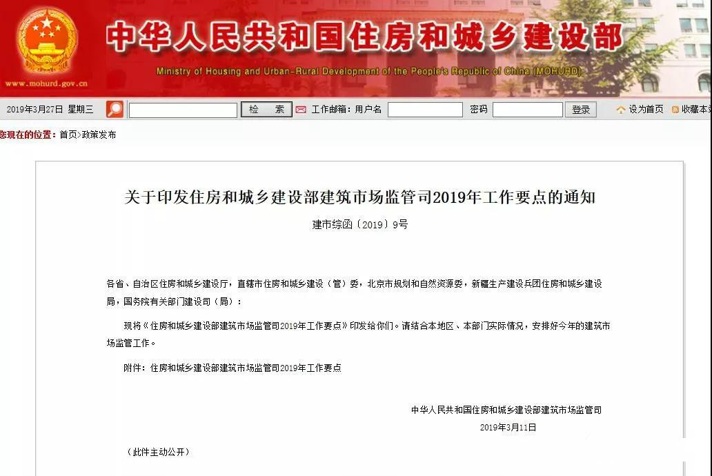住建部發(fā)布2019年工作要點(diǎn)！試點(diǎn)監(jiān)理企業(yè)資質(zhì)告知承諾制！制定監(jiān)理工程師職業(yè)資格制度規(guī)定！