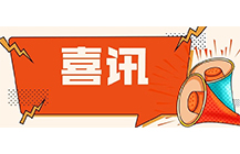 喜訊！中昕國(guó)際榮獲中價(jià)協(xié)2018年度工程造價(jià)咨詢企業(yè)收入排名水利工程專業(yè)百?gòu)?qiáng)企業(yè)！
